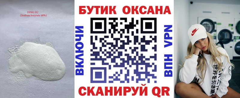 БУТИРАТ 1.4BDO  Верхнеуральск 